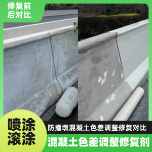 富宁工程人必看！混凝土色差“面子难题”，一招修复不返工