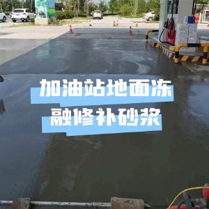 富宁水泥地面快速修复剂